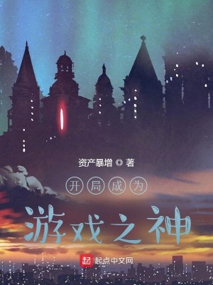 Bìa truyện Khai Cục Thành Vi Du Hí Chi Thần (开局成为游戏之神)