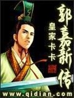 Bìa truyện Quách Gia Tân Truyện (郭嘉新传)