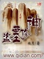 Bìa truyện Đạo Mộ Tu Thần (盗墓修神)