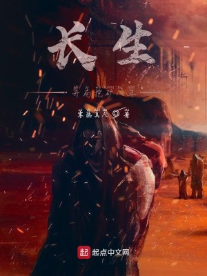 Bìa truyện Trường Sinh Khai Cục Oạt Quáng Bát Niên (长生，开局挖矿八年)