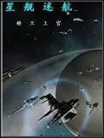 Bìa truyện Tinh Hạm Mê Hàng (星舰迷航)