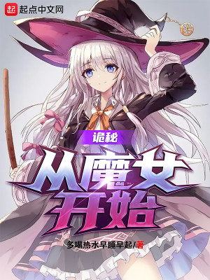 Bìa truyện Quỷ Bí Tòng Ma Nữ Khai Thủy (诡秘：从魔女开始)