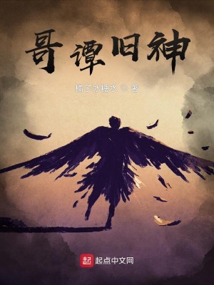 Bìa truyện Ca Đàm Cựu Thần (哥谭旧神)