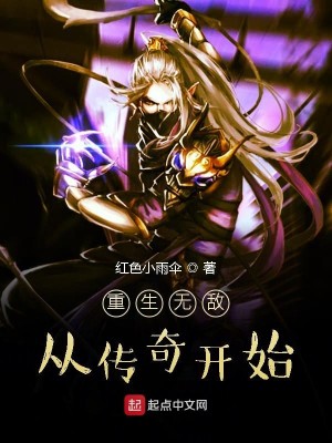 Bìa truyện Trọng Sinh Vô Địch Tòng Truyện Kì Khai Thủy (重生无敌从传奇开始)
