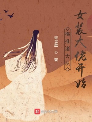 Bìa truyện Chư Thiên Tòng Bất Chính Kinh Xuyên Việt Khai Thủy (诸天从不正经穿越开始)