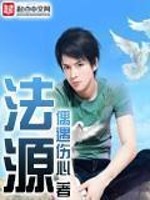 Bìa truyện Pháp Nguyên (法源)
