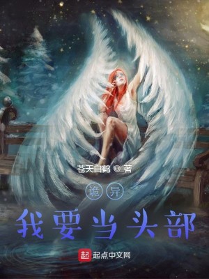 Bìa truyện Quỷ Dị Ngã Yếu Đương Đầu Bộ (诡异，我要当头部)