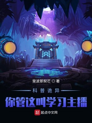Bìa truyện Quái Dị Phục Tô Nhĩ Quản Giá Khiếu Chính Kinh Khoa Phổ (怪异复苏：你管这叫正经科普？！)