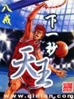 Bìa truyện Hạ Nhất Miểu Thiên Vương (下一秒天王)