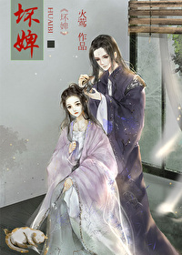 Bìa truyện Phôi Tì Trọng Sinh (坏婢（重生）)