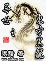 Bìa truyện Dị Thế Chi Đông Phương Hắc Long (异世之东方黑龙)