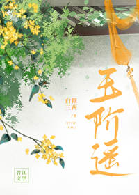 Bìa truyện Ngọc Giai Dao (玉阶遥)