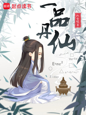 Bìa truyện Nhất Phẩm Đan Tiên (一品丹仙)