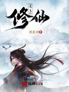 Bìa truyện Vô Tận Tu Tiên (无尽修仙)
