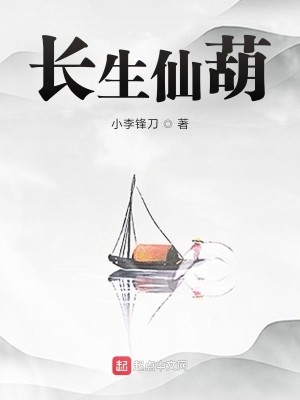 Bìa truyện Trường Sinh Tiên Hồ (长生仙葫)