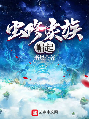 Bìa truyện Trùng Tu Gia Tộc Quật Khởi (虫修家族崛起)