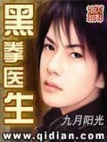 Bìa truyện Hắc Quyền Y Sinh (黑拳医生)
