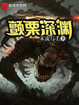 Bìa truyện Chiến Lịch Thâm Uyên (颤栗深渊)