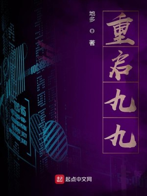 Bìa truyện Trọng Khải Cửu Cửu (重启九九)