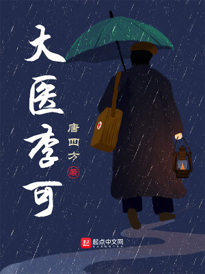 Bìa truyện Đại Y Lý Khả (大医李可)