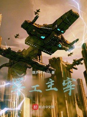 Bìa truyện Quân Công Chủ Tể (军工主宰)