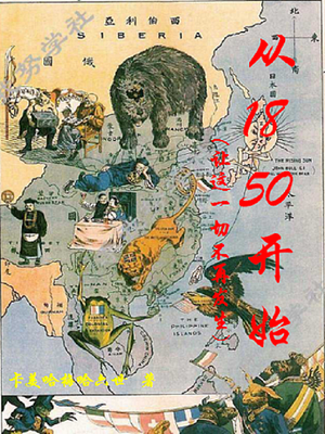 Bìa truyện Tòng 1850 Khai Thủy (从1850开始)