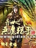Bìa truyện Dị Thế Chi Ác Ma Liệp Thủ (异世之恶魔猎手)