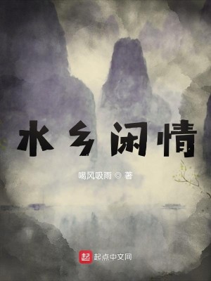 Bìa truyện Thủy Hương Nhàn Tình (水乡闲情)