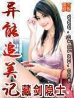 Bìa truyện Dị Năng Truy Mĩ Kí (异能追美记)