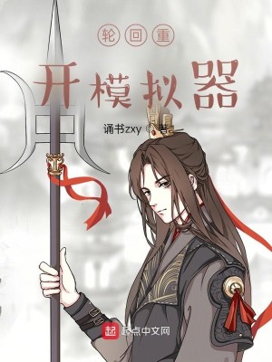 Bìa truyện Luân Hồi Trọng Khai Mô Nghĩ Khí (轮回重开模拟器)
