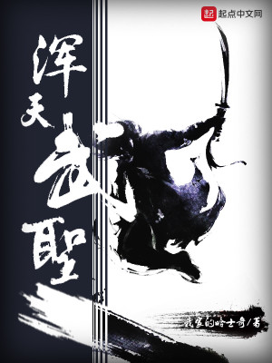 Bìa truyện Hồn Thiên Vũ Thánh (浑天武圣)