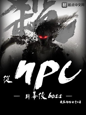 Bìa truyện Tòng Npc Đáo Mạc Hậu Boss (从NPC到幕后boss)