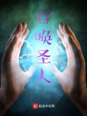 Bìa truyện Triệu Hoán Thánh Nhân (召唤圣人)