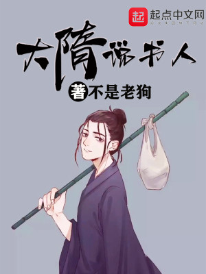 Bìa truyện Đại Tùy Thuyết Thư Nhân (大隋说书人)