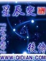 Bìa truyện Tinh Thần Biến Hậu Truyện (星辰变后传)