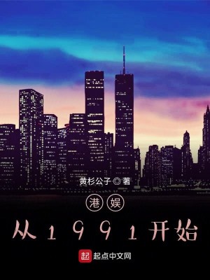 Bìa truyện Cảng Ngu Tòng 1991 Khai Thủy (港娱从1991开始)