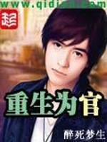 Bìa truyện Trọng Sinh Vi Quan (重生为官)