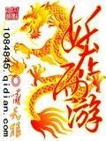 Bìa truyện Yêu Tại Tây Du (妖在西游)