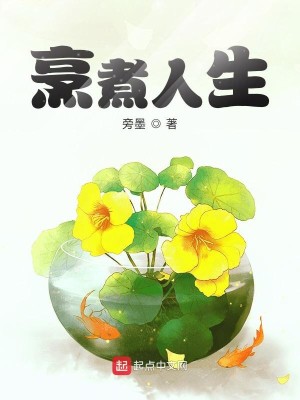 Bìa truyện Phanh Chử Nhân Sinh (烹煮人生)
