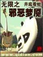 Bìa truyện Vô Hạn Chi Tà Ác Mộng Yểm (无限之邪恶梦魇)
