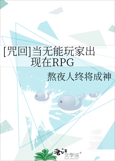 Bìa truyện Chú Hồi Đương Vô Năng Ngoạn Gia Xuất Hiện Tại Rpg ([咒回]当无能玩家出现在RPG)