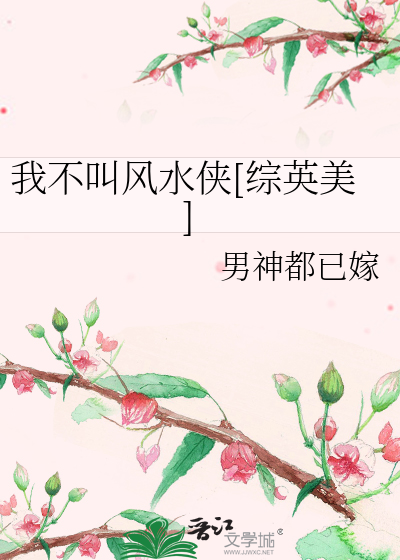 Bìa truyện Ngã Bất Khiếu Phong Thủy Hiệp Tống Anh Mĩ (我不叫风水侠[综英美])