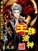 Bìa truyện Vương Bài Pháp Thần (王牌法神)