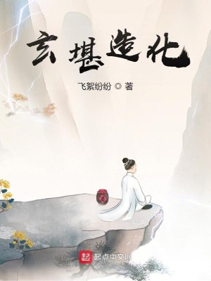Bìa truyện Huyền Kham Tạo Hóa (玄堪造化)