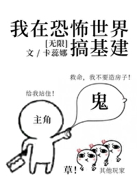 Bìa truyện Ngã Tại Vô Hạn Du Hí Cảo Cơ Kiến Vô Hạn (我在无限游戏搞基建[无限])