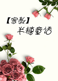 Bìa truyện Tống Bán Đường Đồng Thoại ([综]半糖童话)