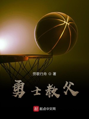 Bìa truyện Dũng Sĩ Giáo Phụ (勇士教父)