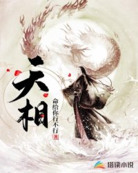 Bìa truyện Thiên Tương (天相)