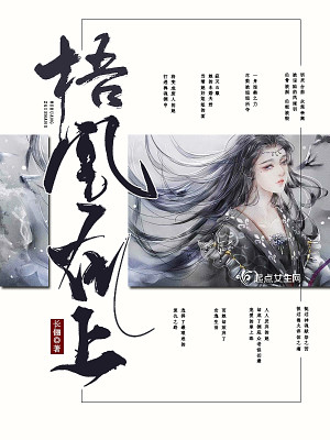 Bìa truyện Ngô Hoàng Tại Thượng (梧凰在上)