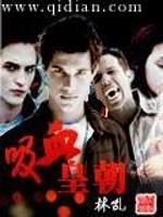 Bìa truyện Hấp Huyết Hoàng Triêu (吸血皇朝)